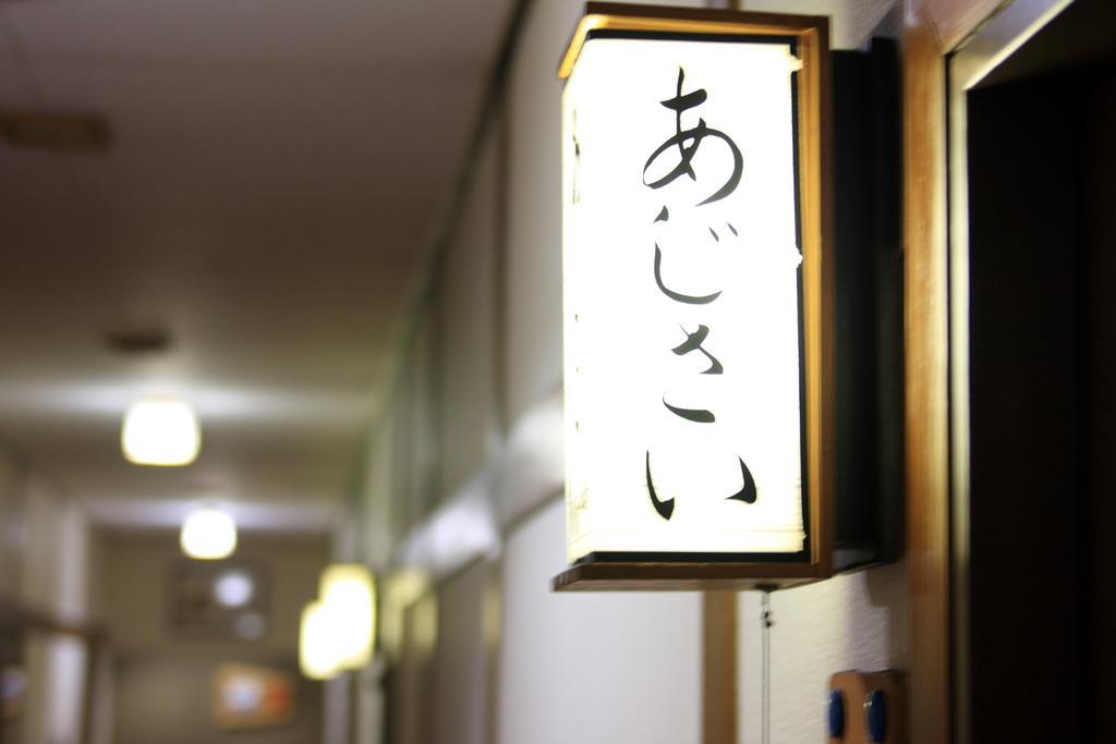 Hotel Yanagi No Yu Aomori Esterno foto